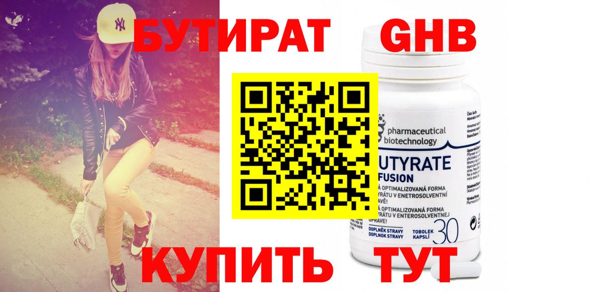 Бутират вода Среднеуральск