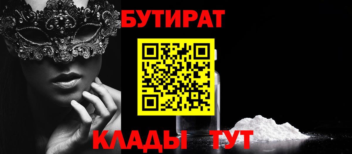 БУТИРАТ вода  Вход с VPN  Среднеуральск 