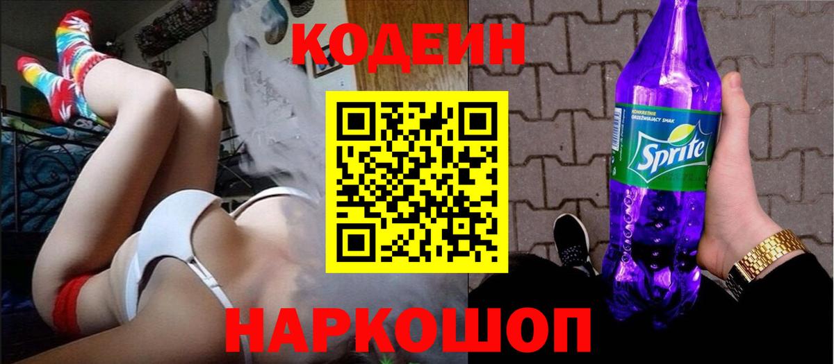 Среднеуральск  Codein Purple Drank  Вход с VPN  Кодеин Purple Drank 